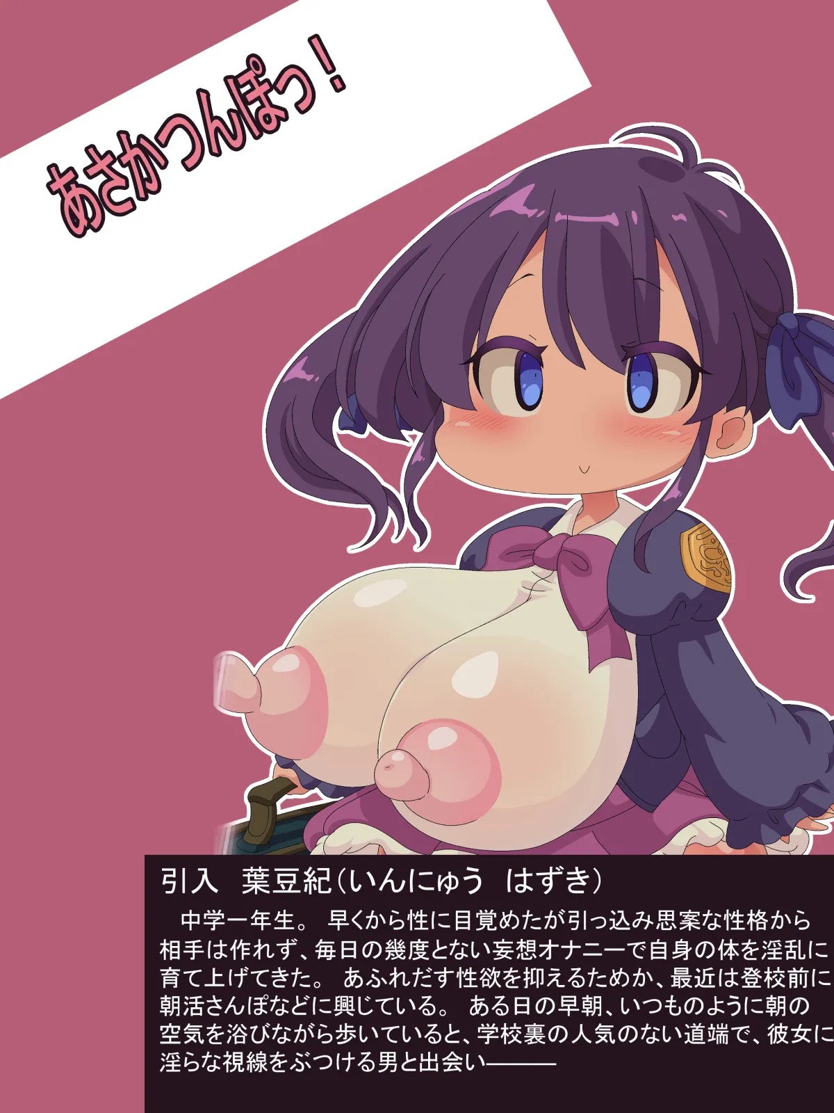あさかつんぽっ!