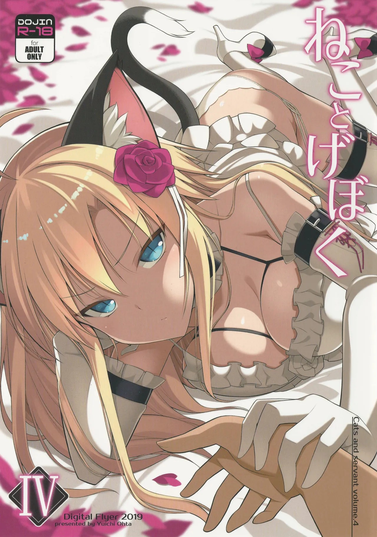 (C97) ねことげぼくIV
