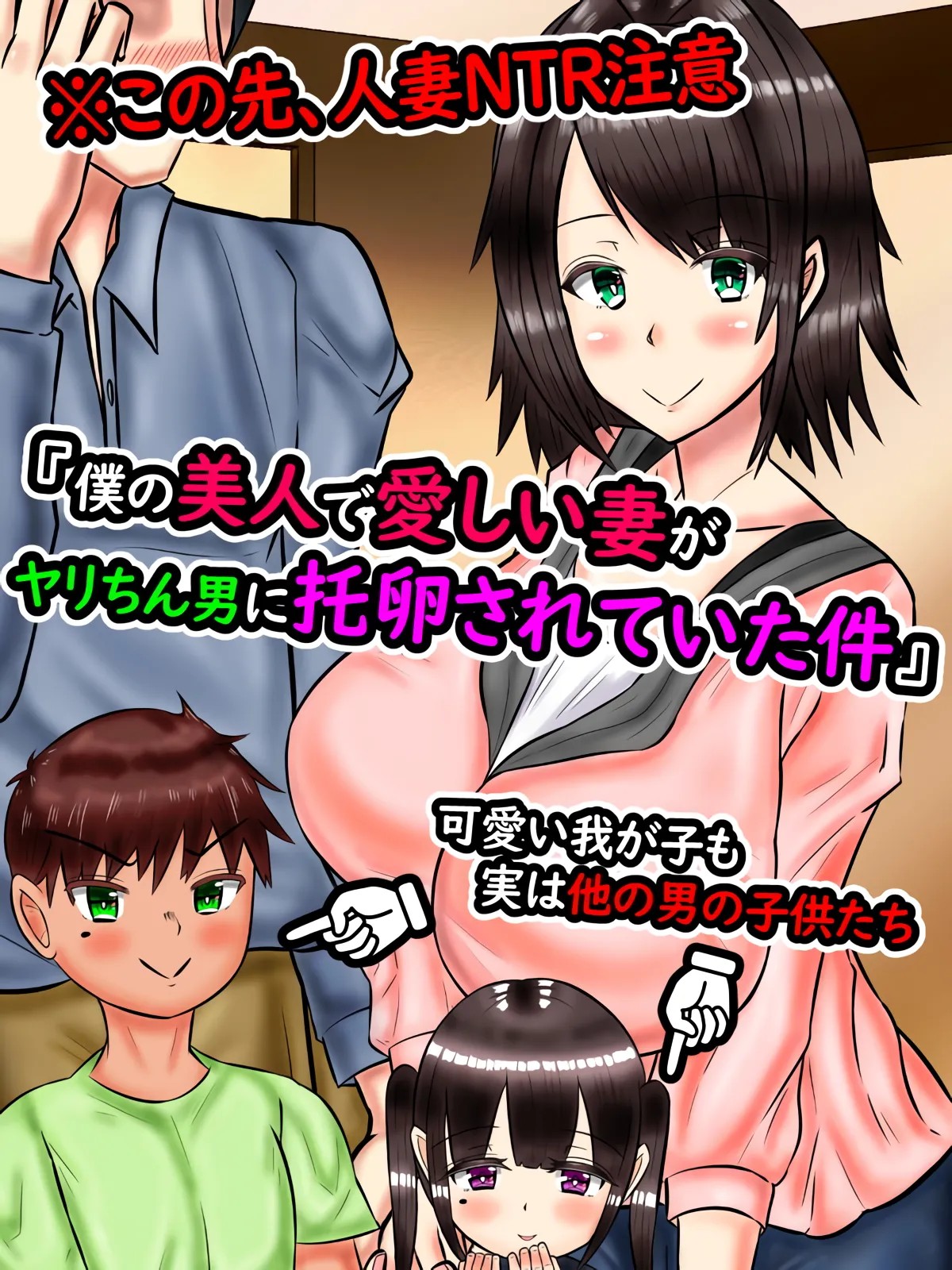 僕の美人で愛しい妻がヤリちん男に托卵されていた件