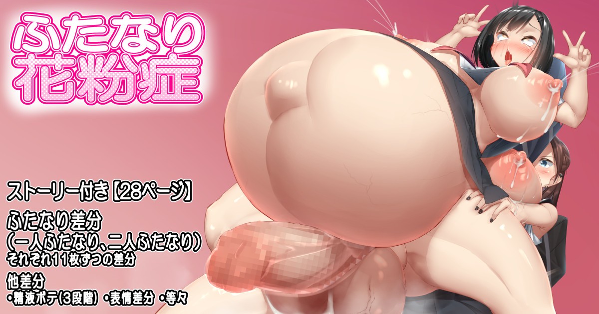 ふたなり花粉症