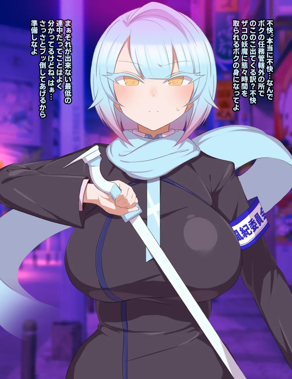 無様敗北対魔士 スズナギ
