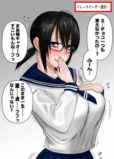 陰キャのバレンタイン即落ち２コマ