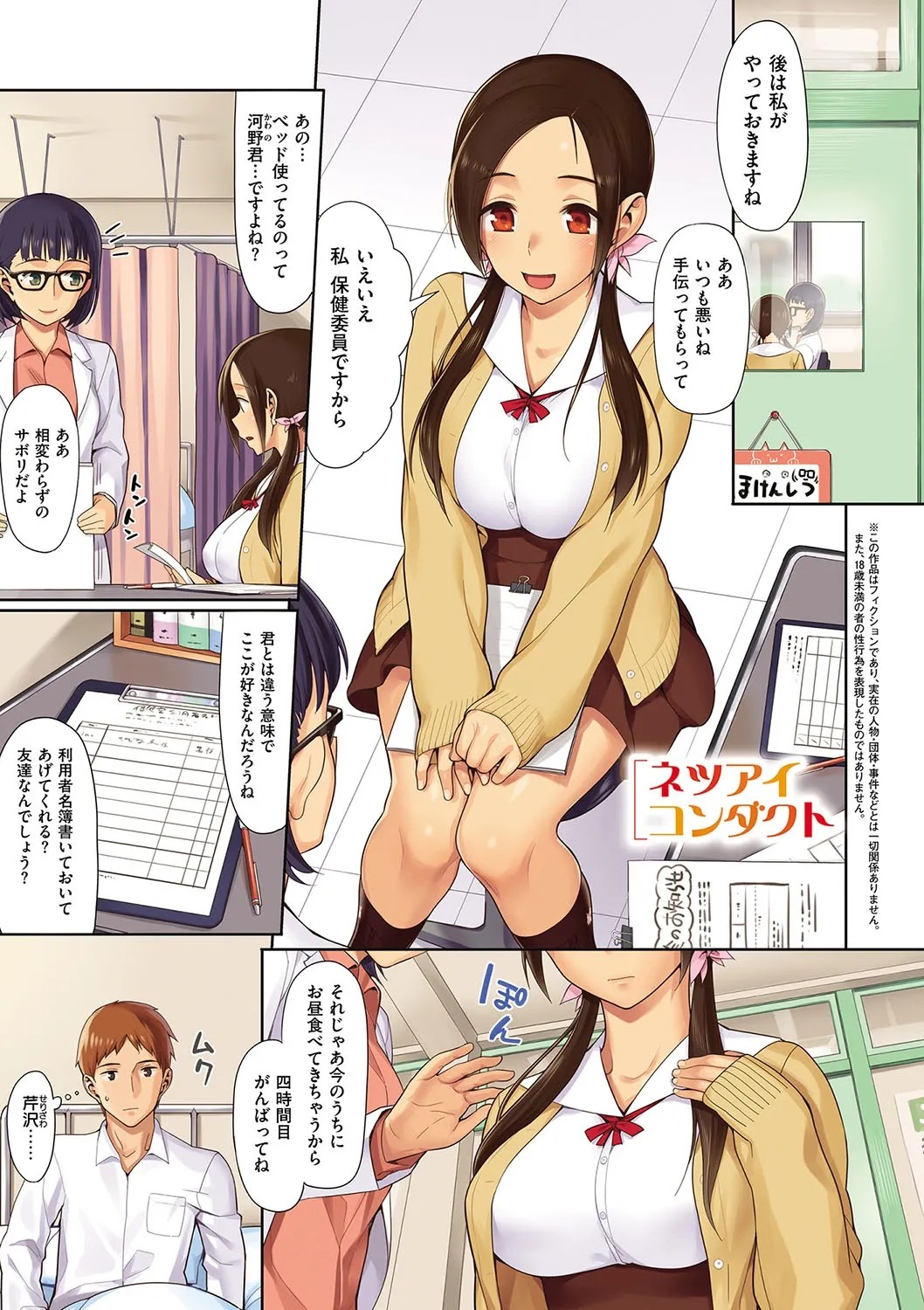 ネツアイコンダクト (コイナカplus)