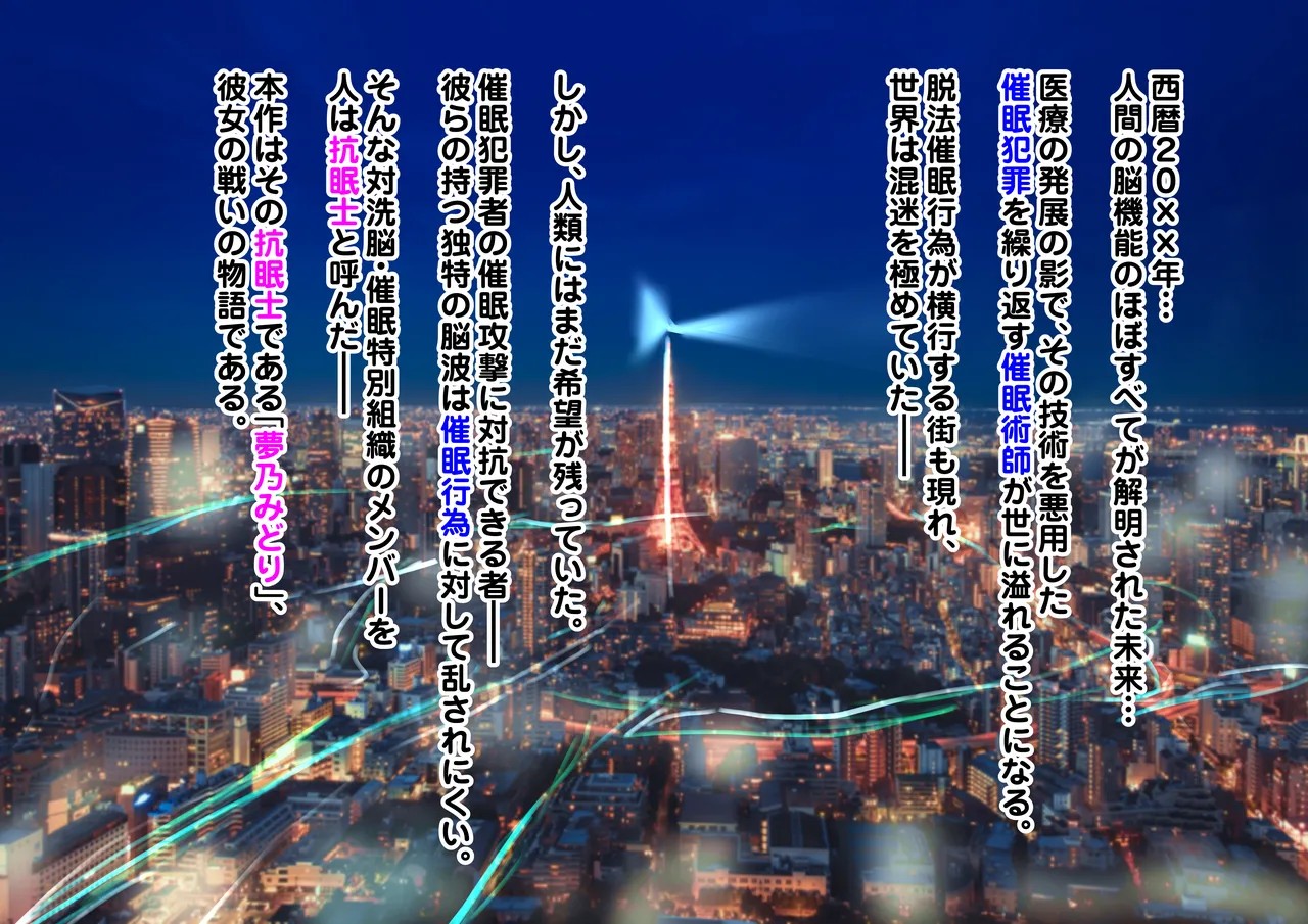 夢乃みどりは催眠に特別強いので、おっさんとのラブラブ種付けで受精しても絶対に負けません
