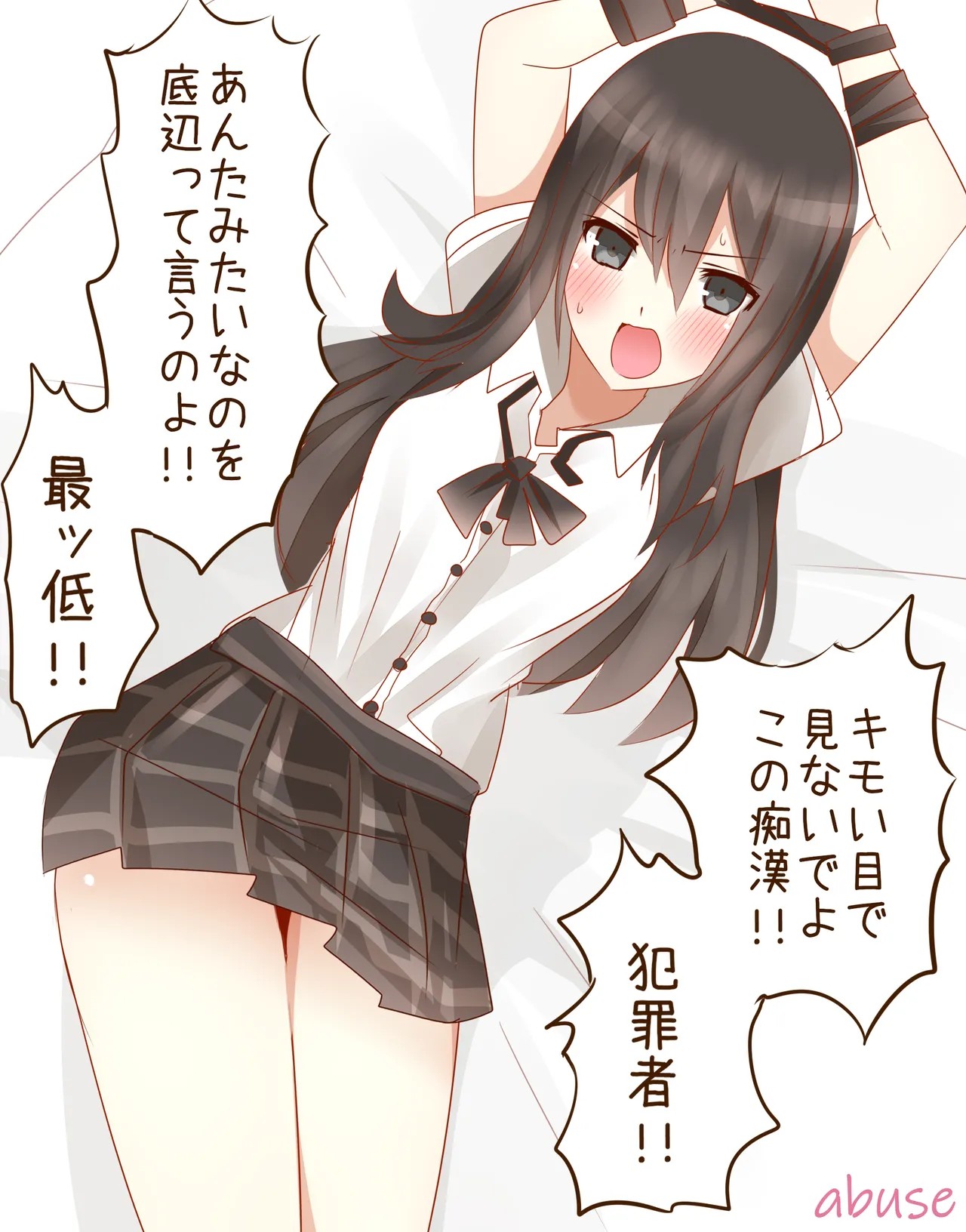 罵る。