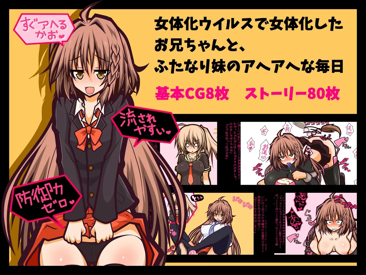 女体化したお兄ちゃんとふたなり妹のアヘアヘな毎日
