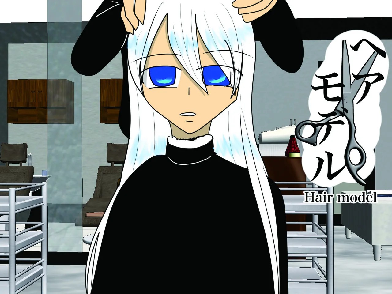 ヘアモデル1