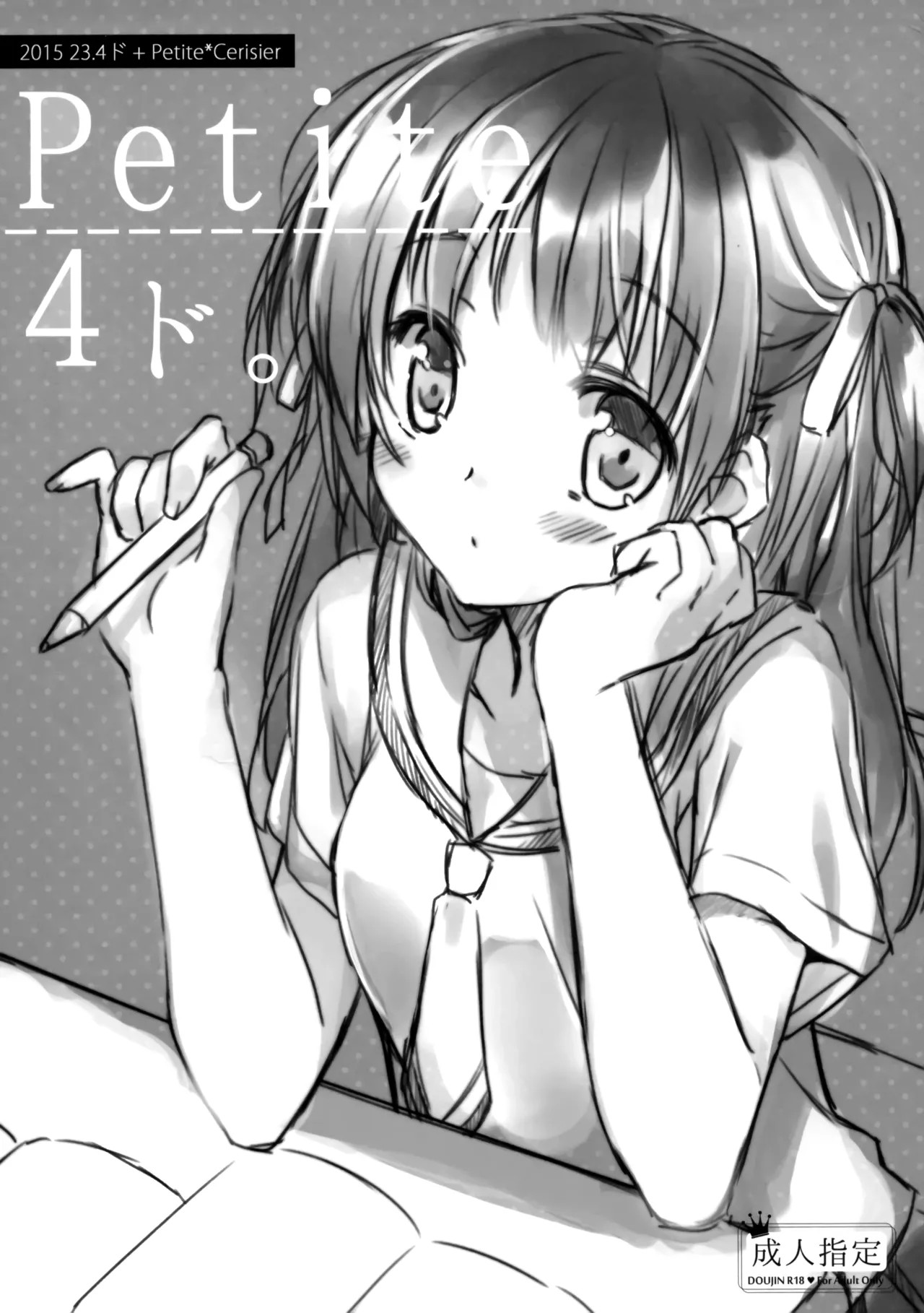 (COMIC1☆9) Petite 4ド。