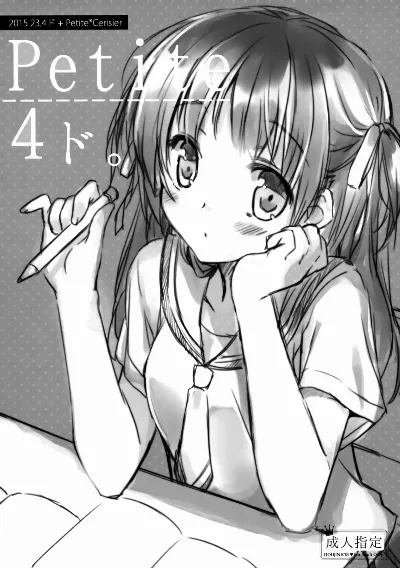 (COMIC1☆9) Petite 4ド。