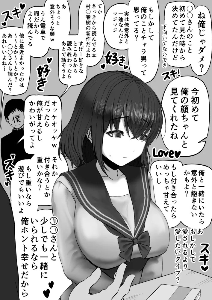 大好きなあの子を目の前で口説かれる僕くん