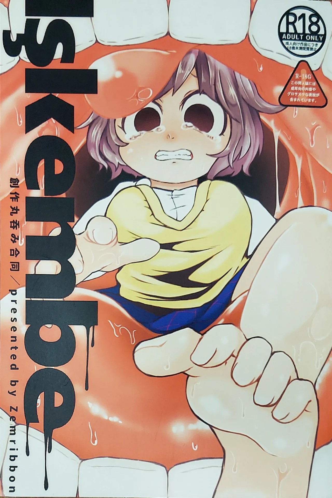 (りょなけっと8) Iskembe
