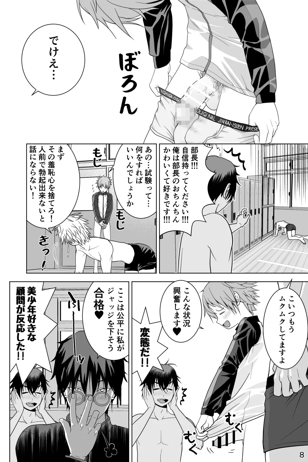 Page 8