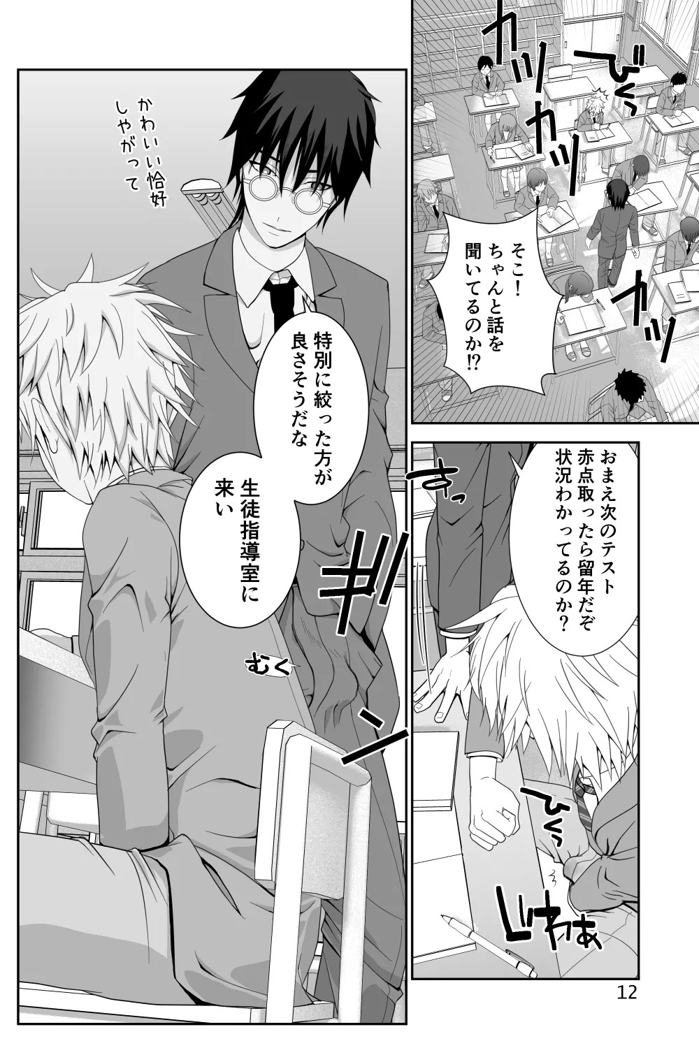 Page 12