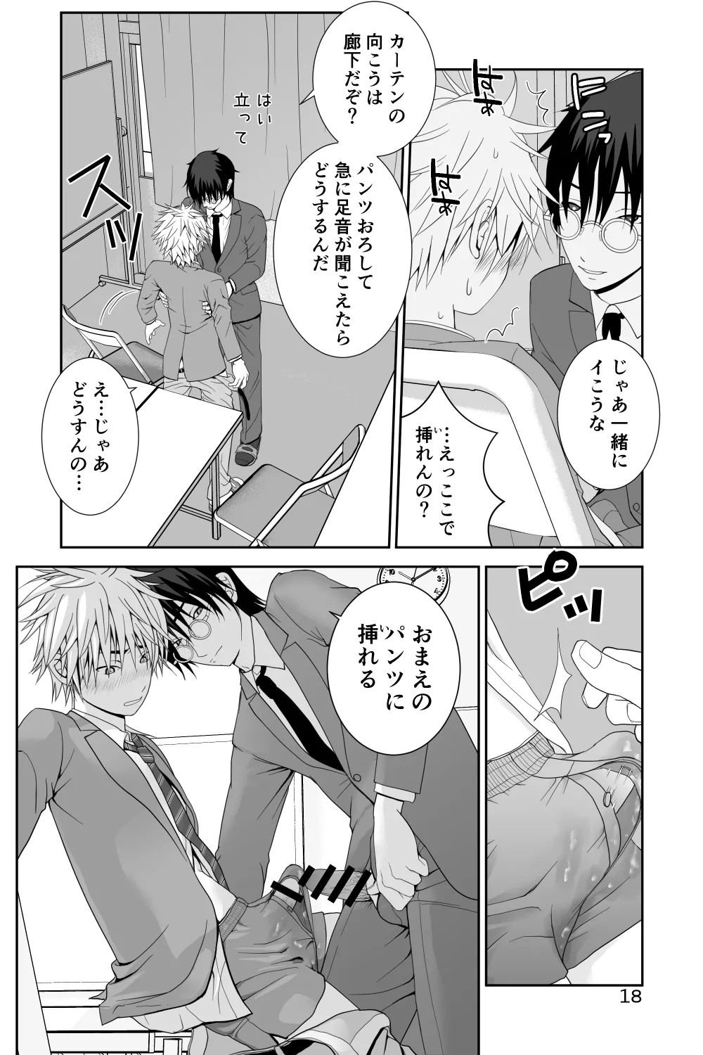 Page 18