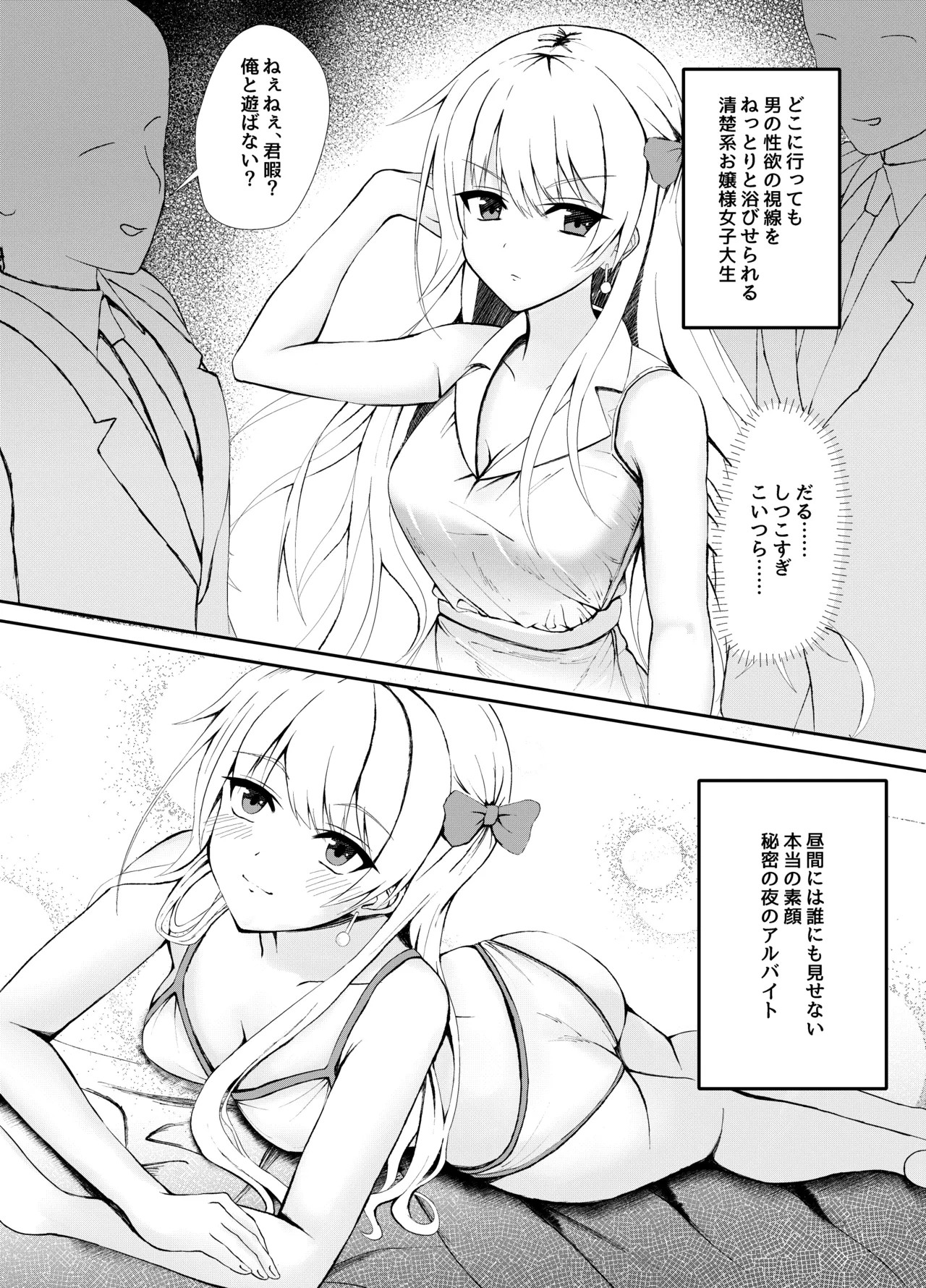 身近な人には全く脈なしだけど裏ではHしまくりな女の子の漫画