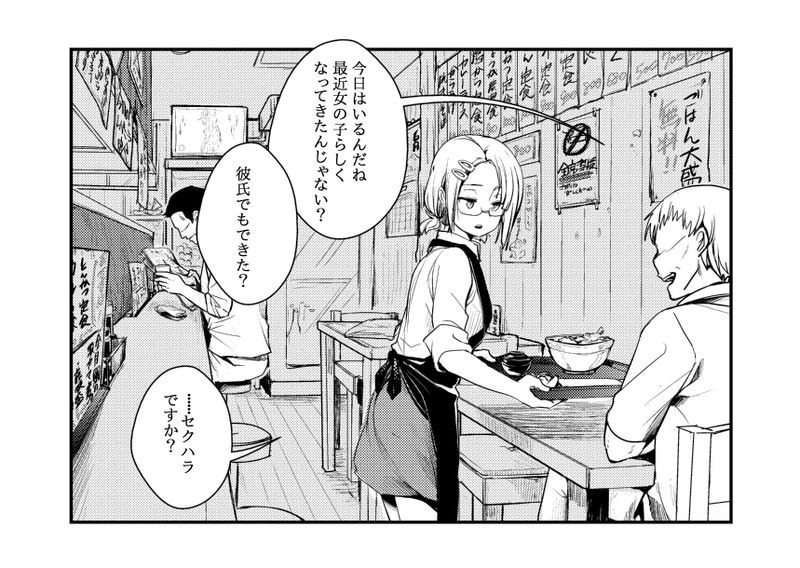 定点で見る看板娘が買える定食屋