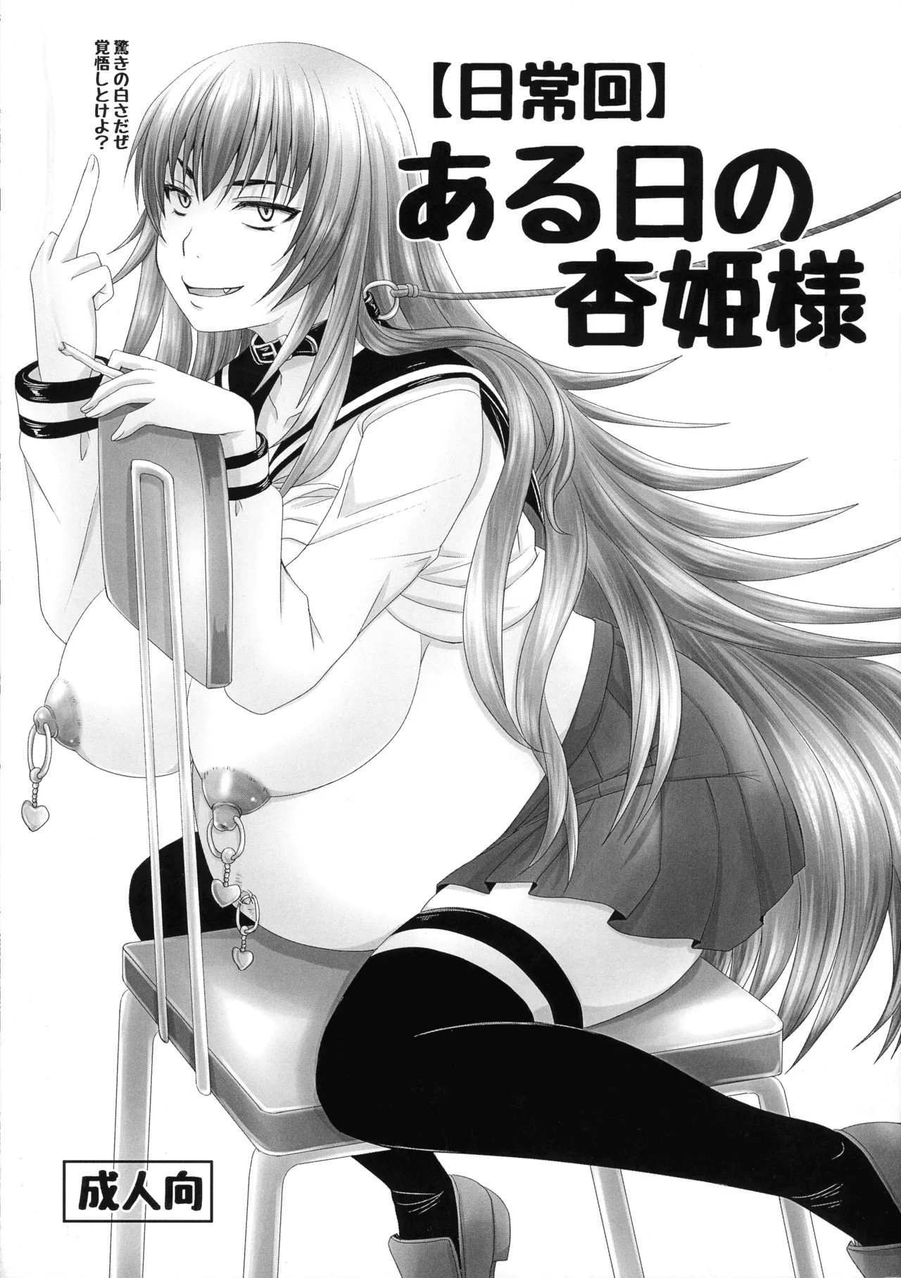 (C91) 【日常回】 あるひの杏姫様