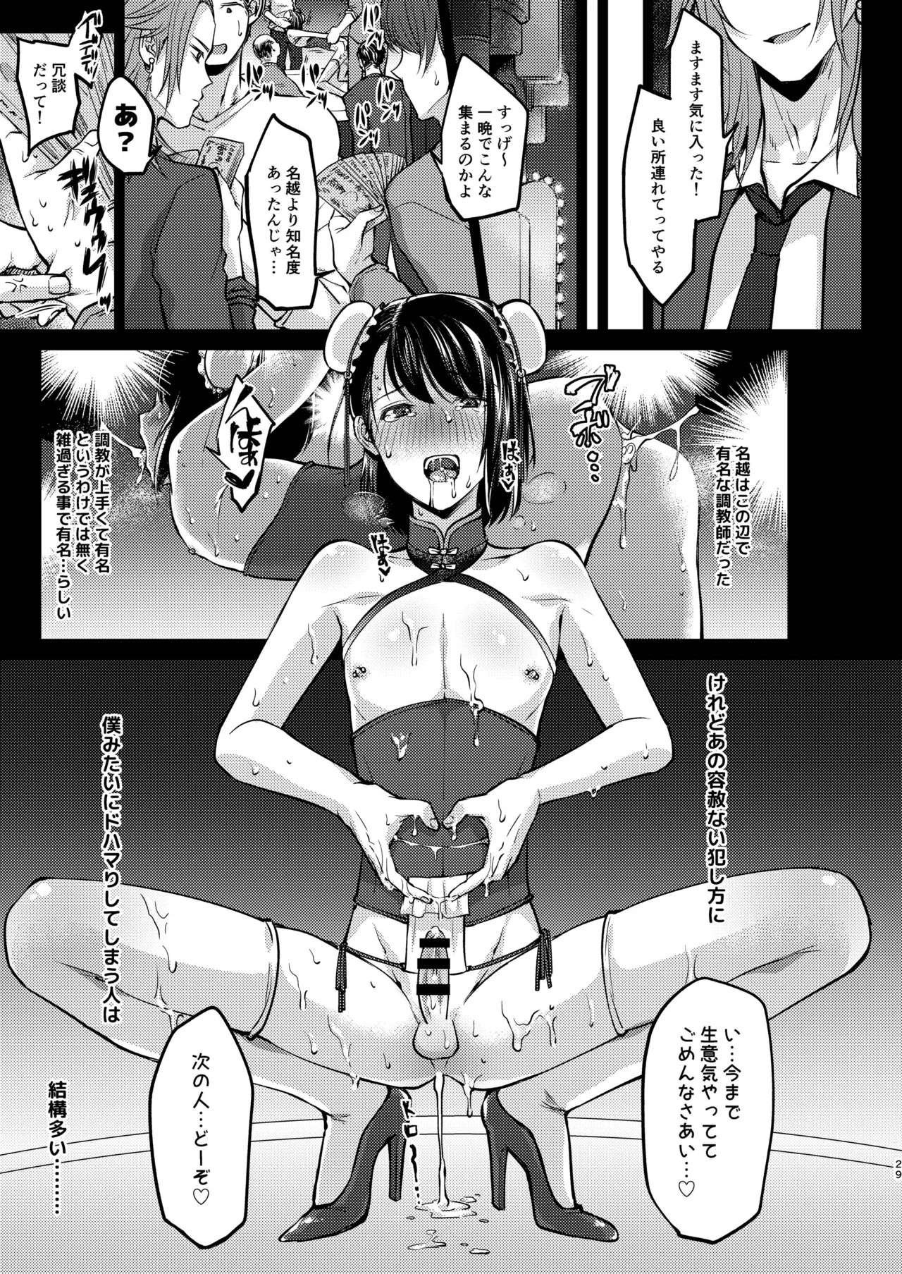 Page 29