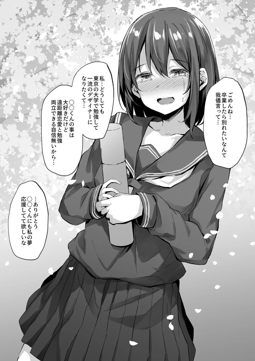 夢のために上京した元カノ