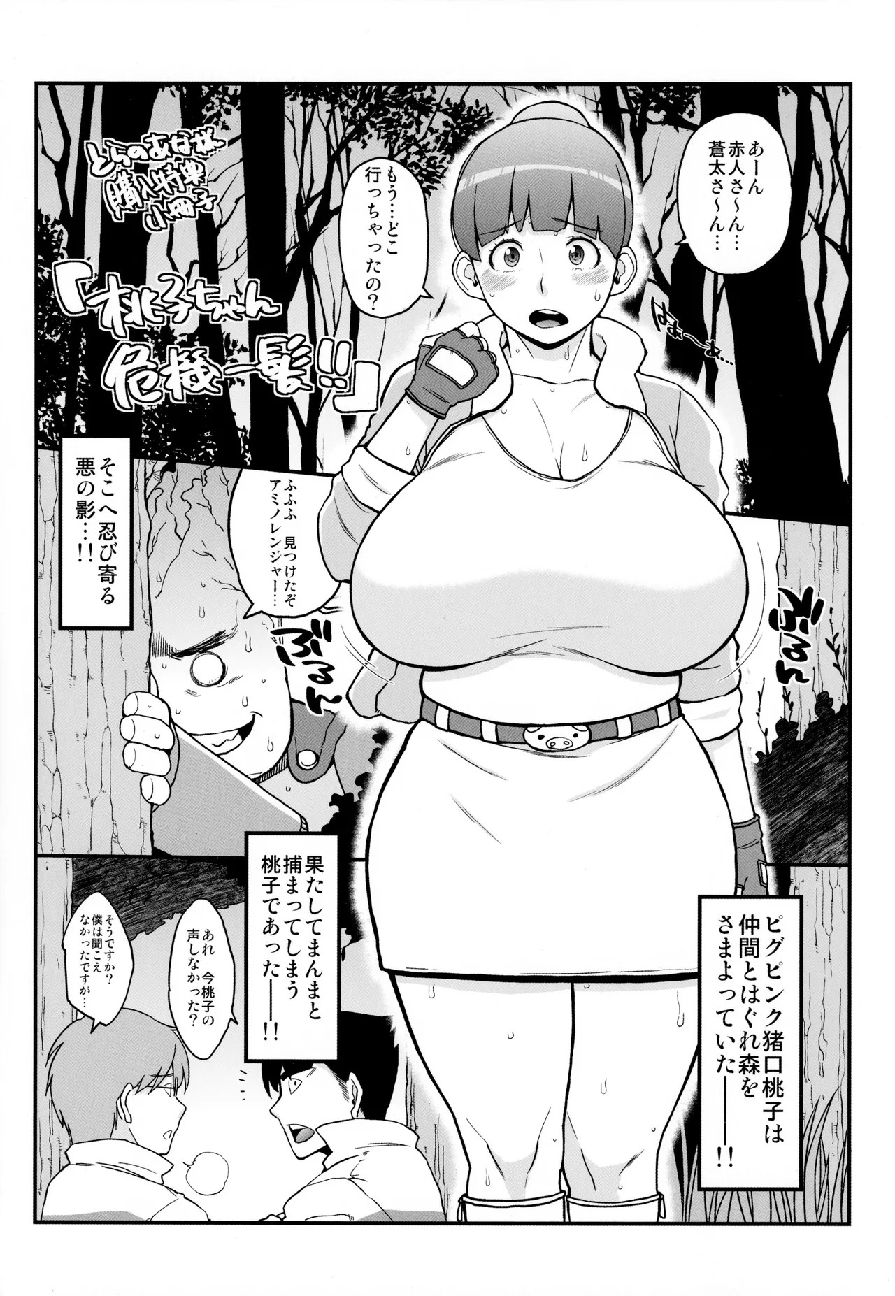 桃子ちゃん危機一髪!! (とらのあな 購入特典小冊子)