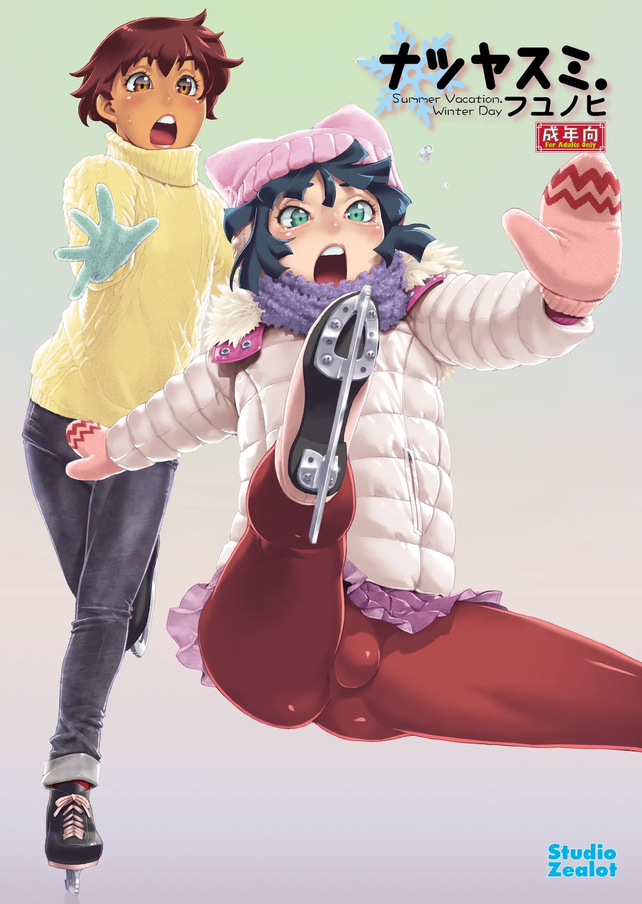 ナツヤスミ.フユノヒ