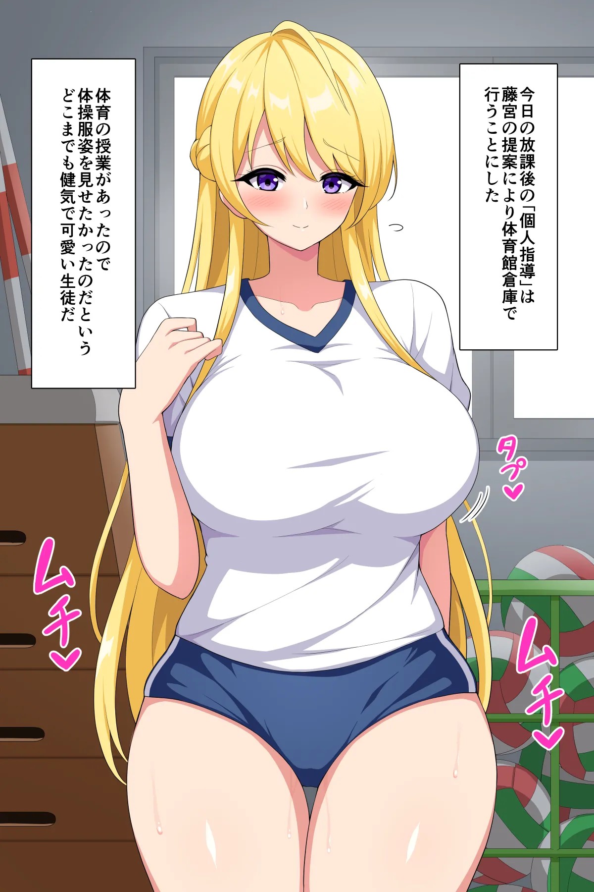 愛貴ちゃんと体操服エッチ