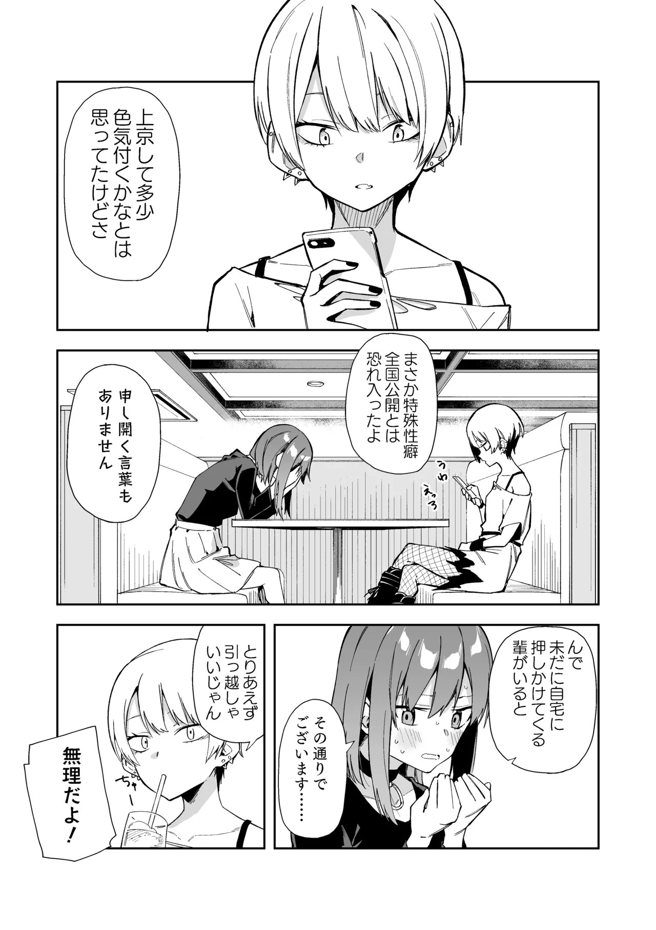幼馴染に相談する有名生主 + アキちゃん視点漫画6P