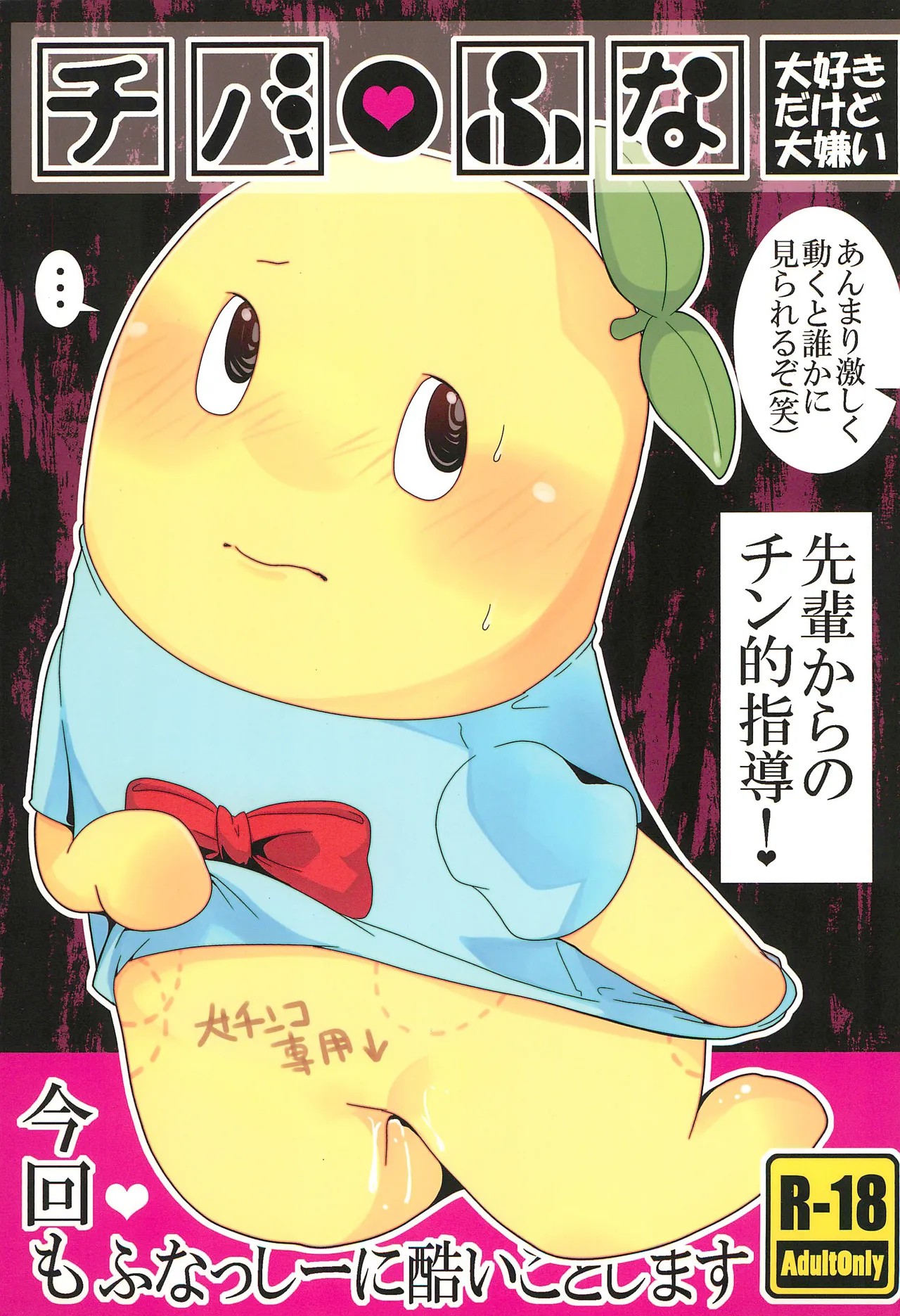 (HARUCC19) チバふな (マスコットキャラクター)