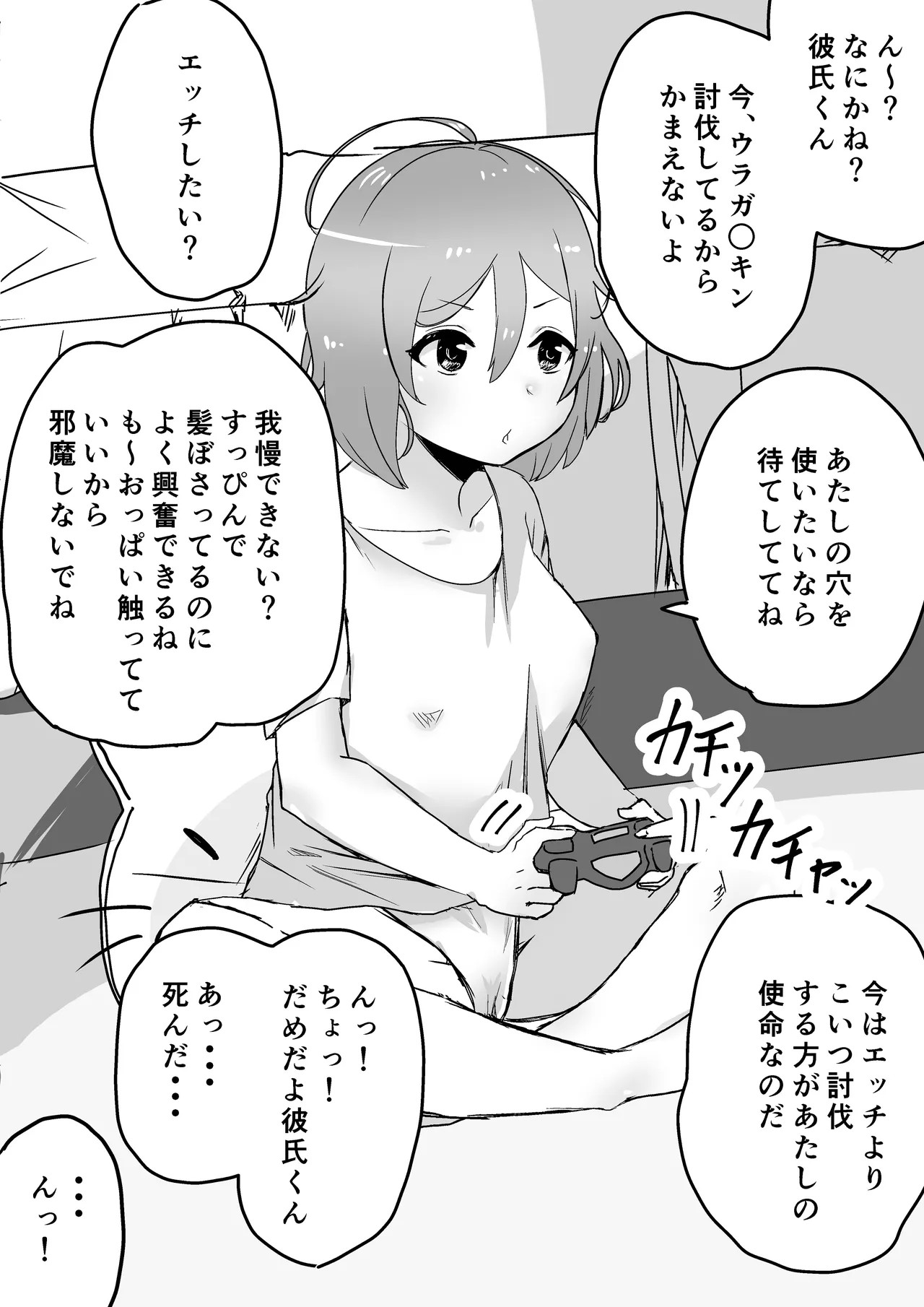 即落ち二コマ『同棲彼女編』