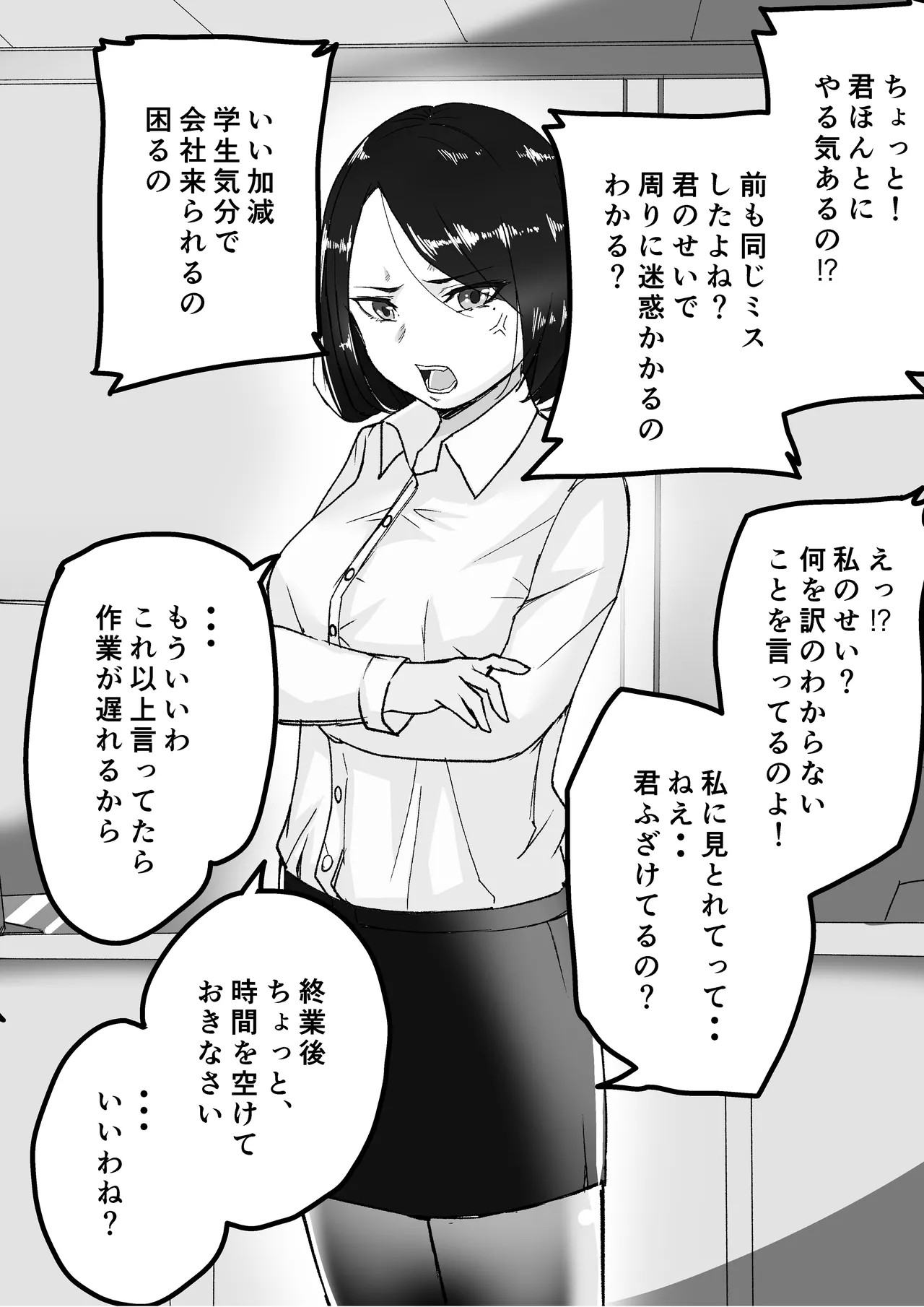 即落ち二コマ『社会人編』