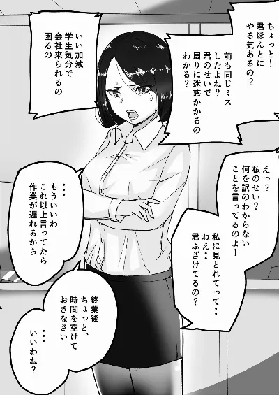即落ち二コマ『社会人編』