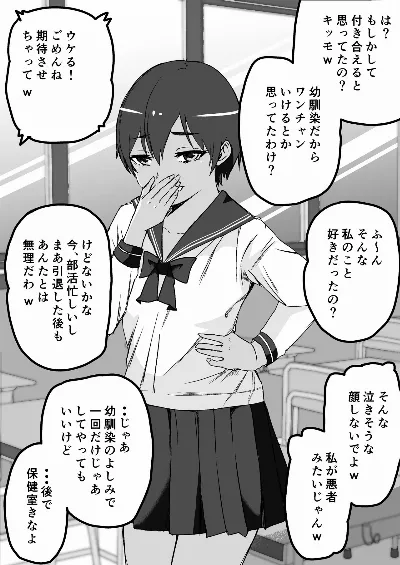 即落ち二コマ『幼馴染編』