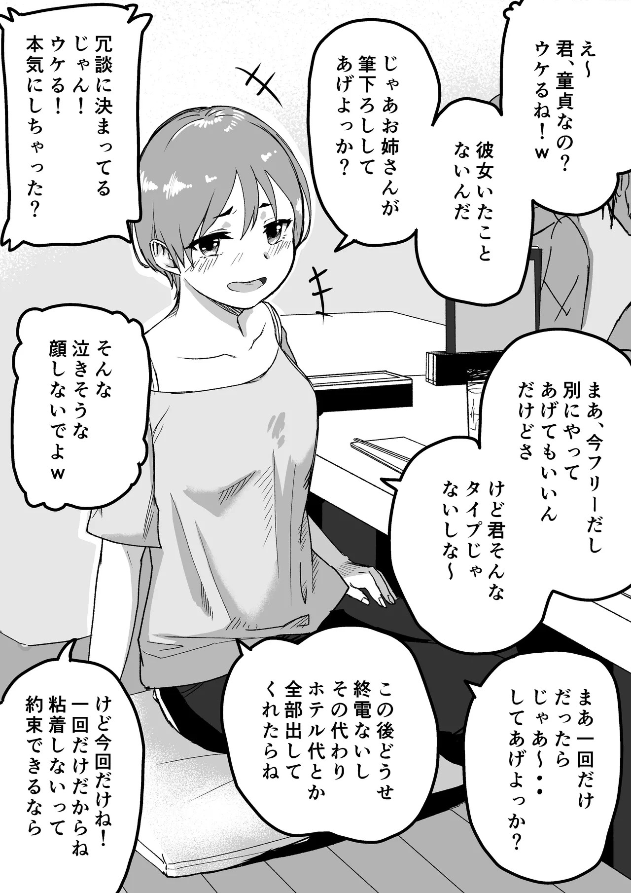 即落ち二コマ『大学の飲み会編』