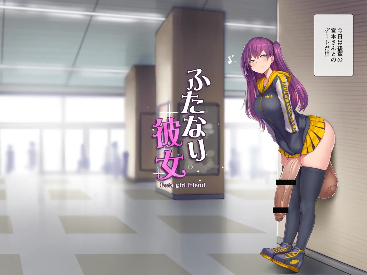 ふたなり彼女