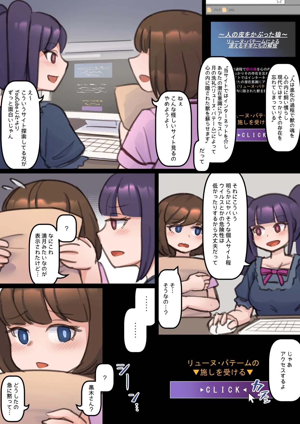 怪しいサイトにアクセスして連鎖TFしちゃう話