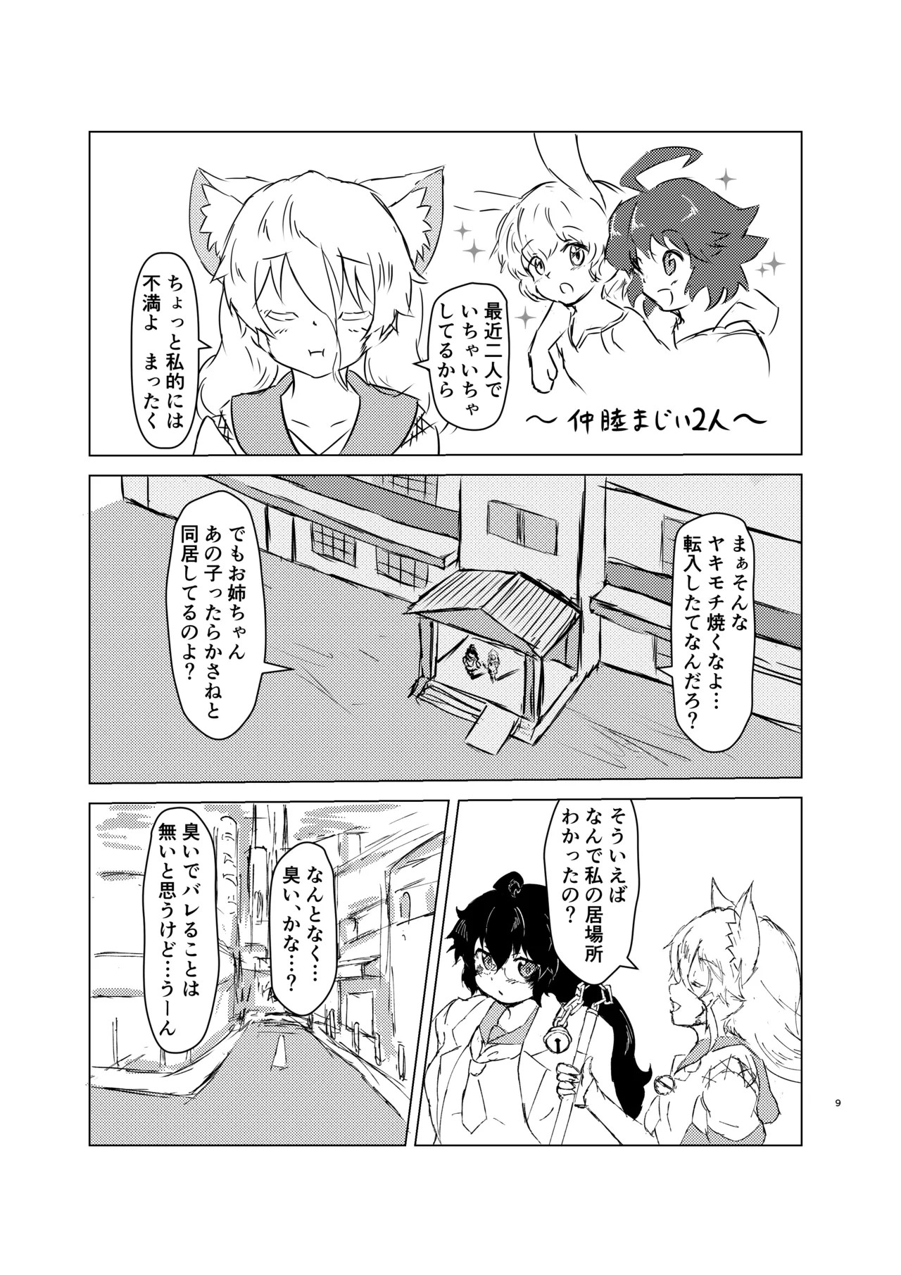 Page 9