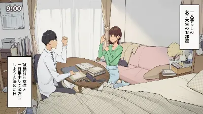 とある女子大生のお部屋、友達と一日集中して勉強会しようと決めた日