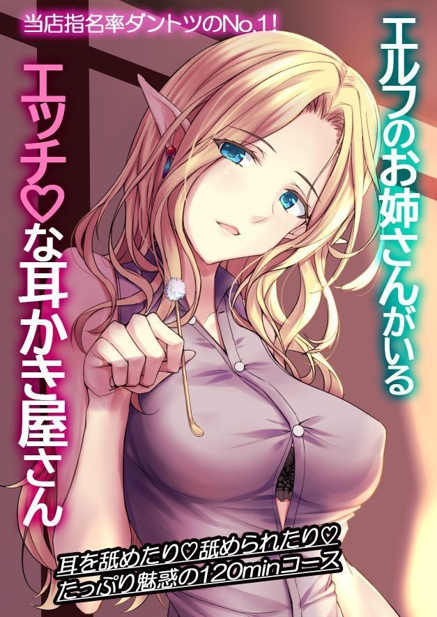 エルフのお姉さんがいるエッチな耳かき屋さん