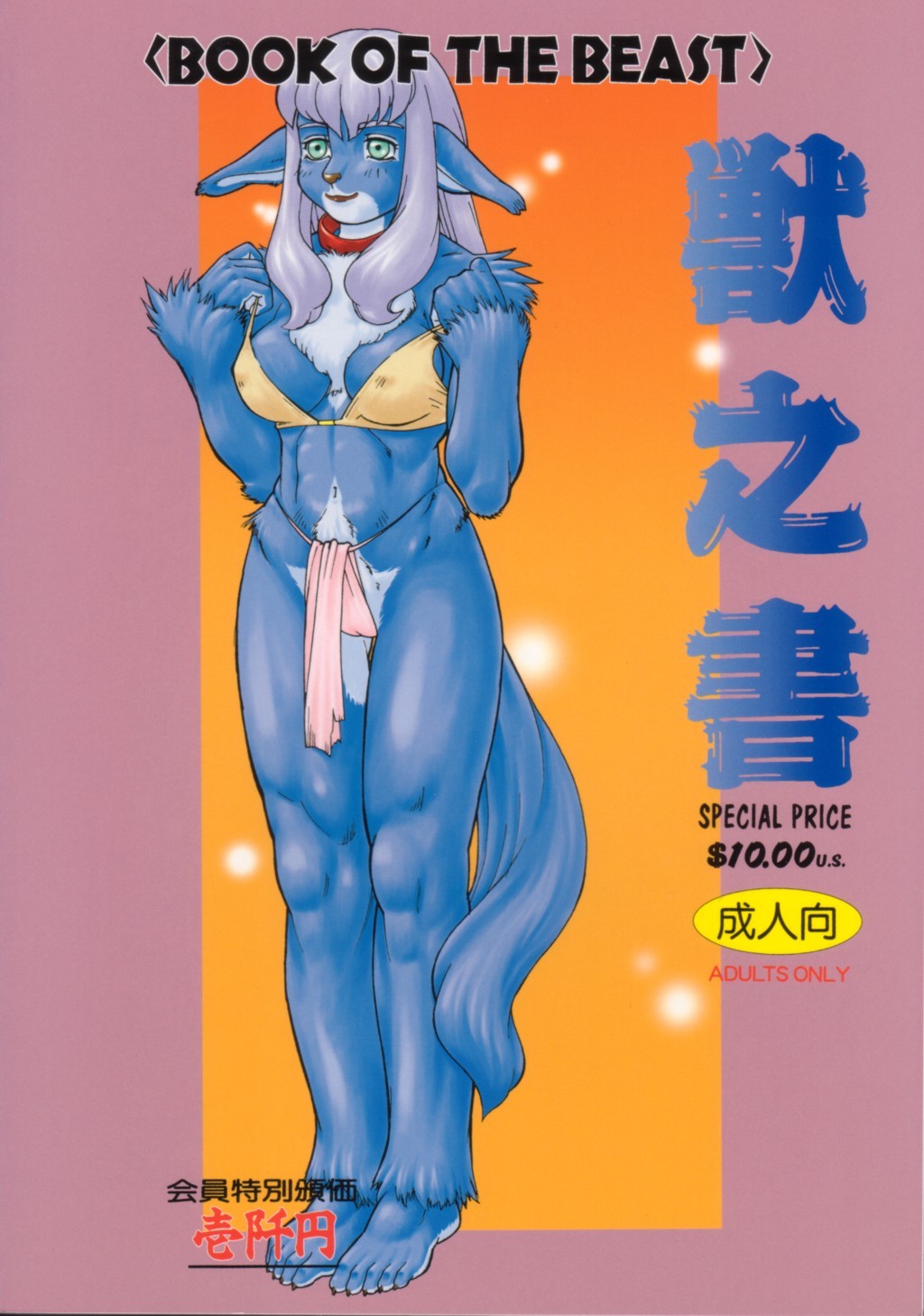 (C59) 獣之書 漆