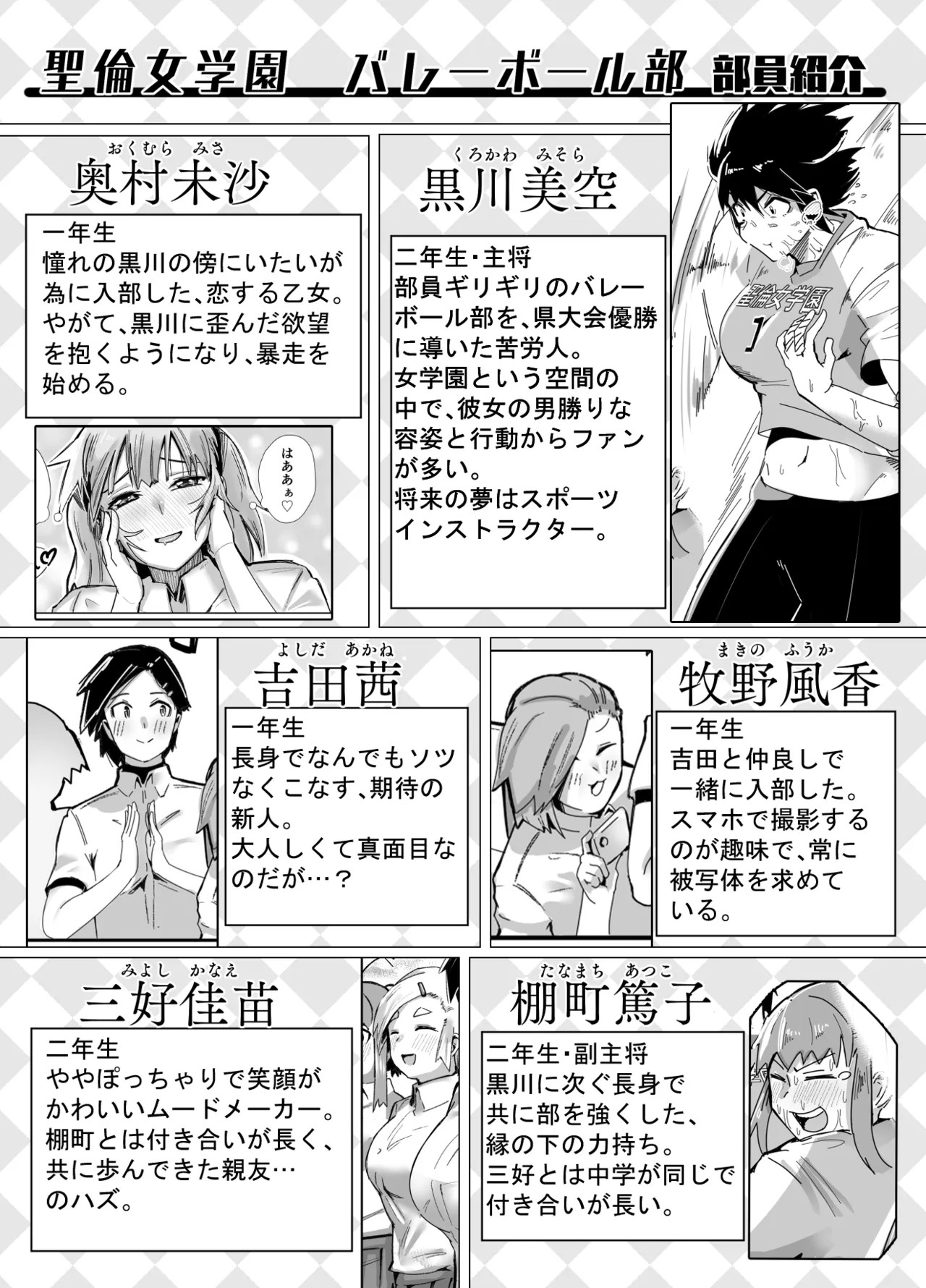 バレーボール部主将・黒川さんは狙われている