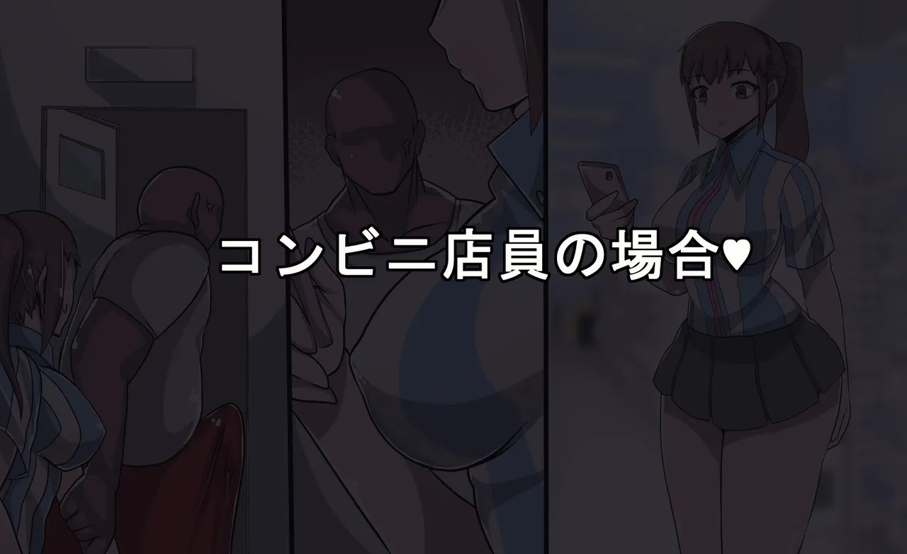 お仕事中の女の人達に種付けするだけのお話。