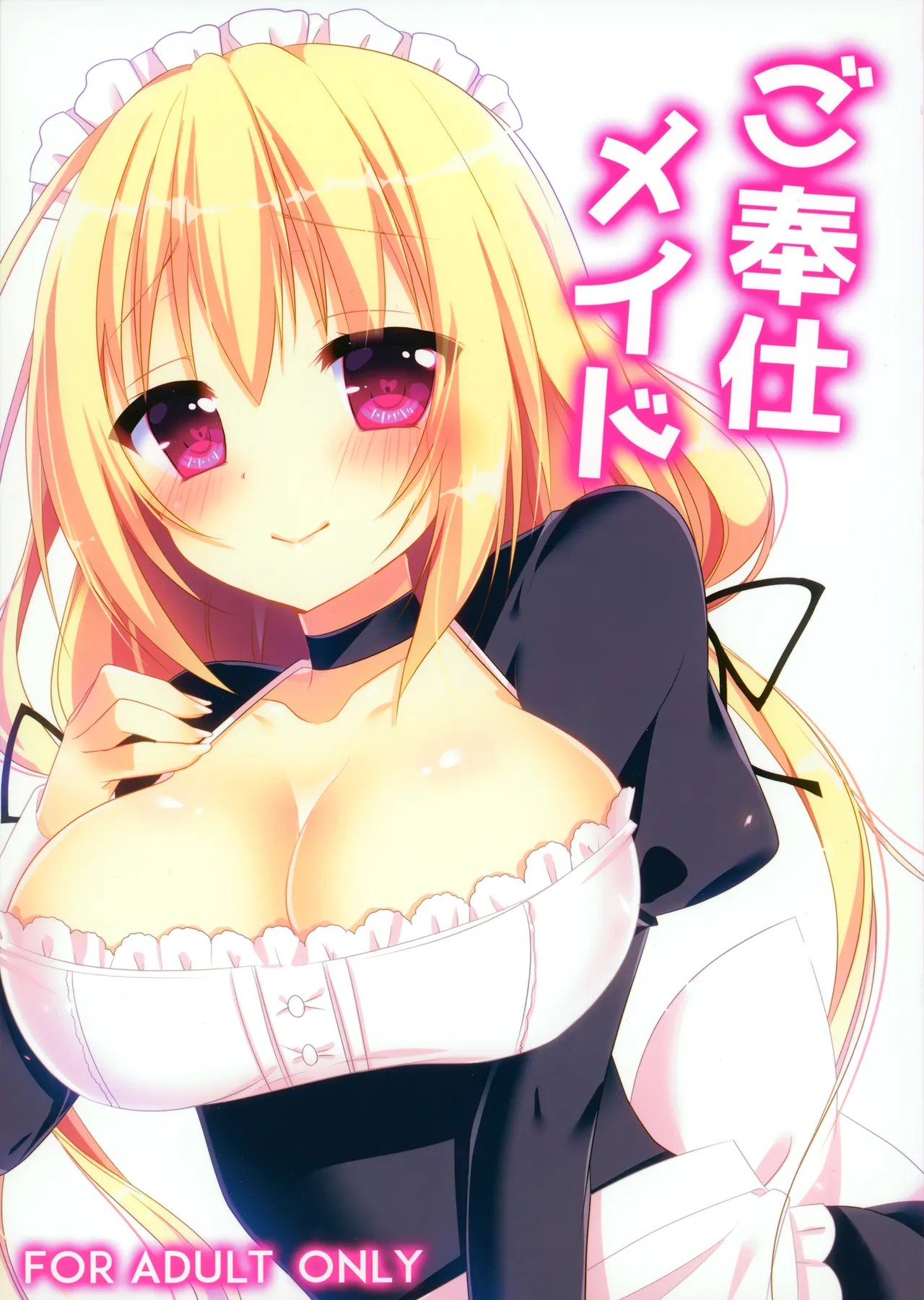 (C89) ご奉仕メイド