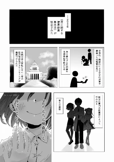 おちん○ん検査官の日常