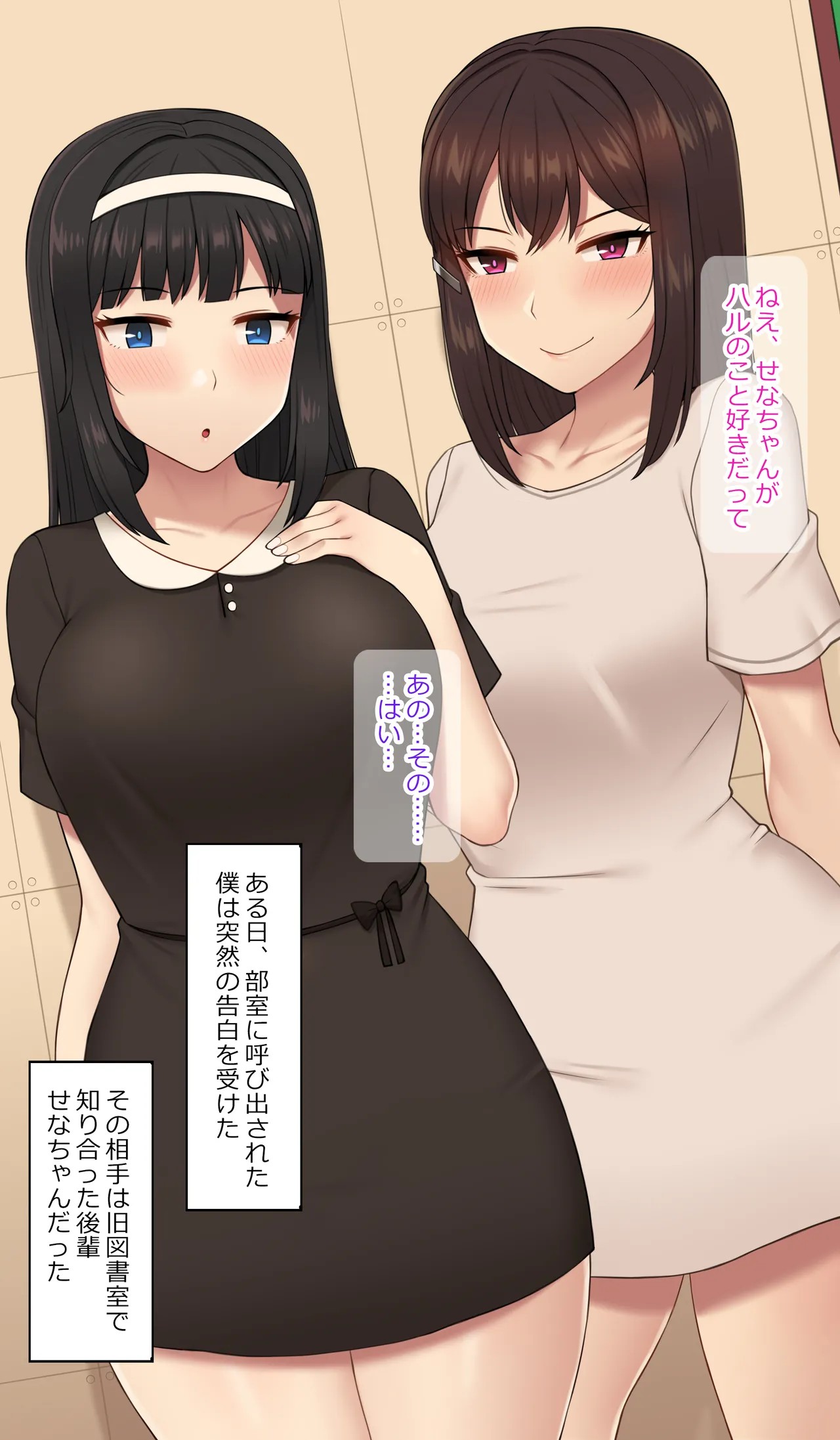 せな＆ゆみ