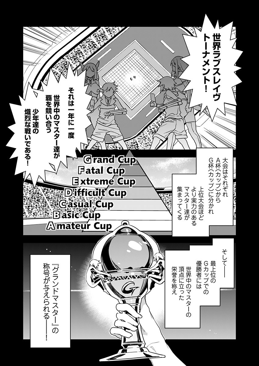 ラブスレイヴ 12 (コミックめづ 2021年7月30日)