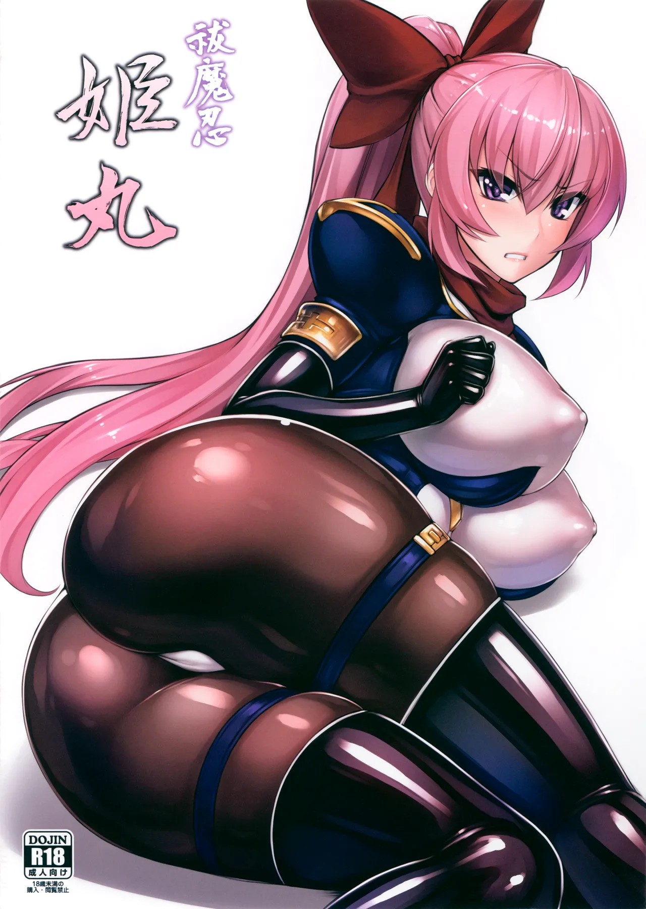 (C96) 祓魔忍 姫丸