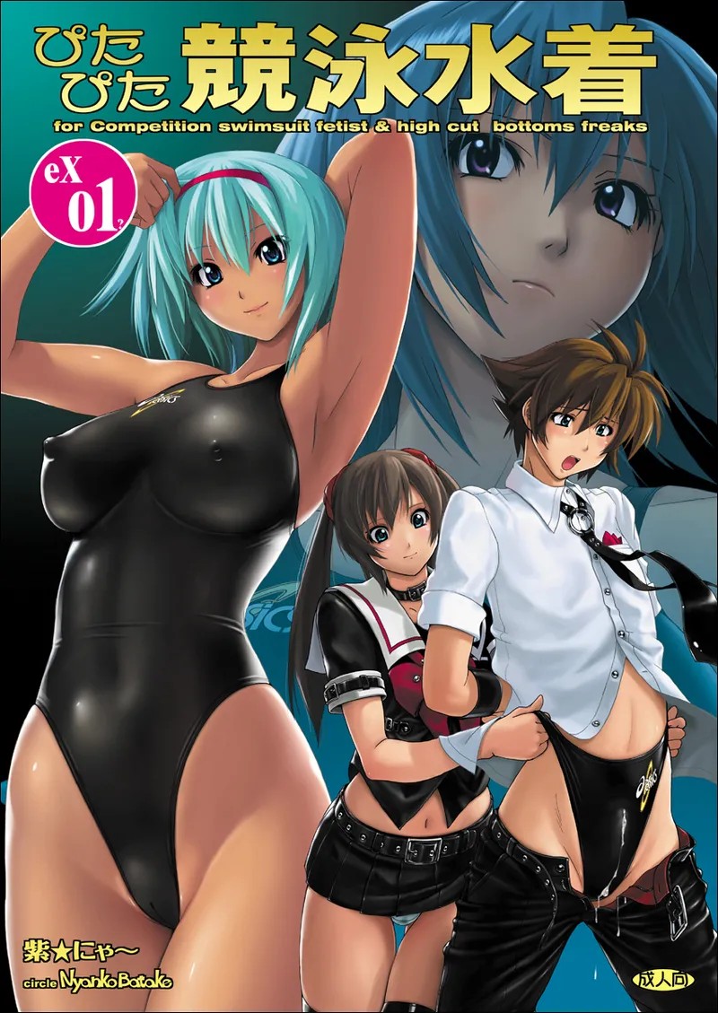 ぴたぴた競泳水着ex01?