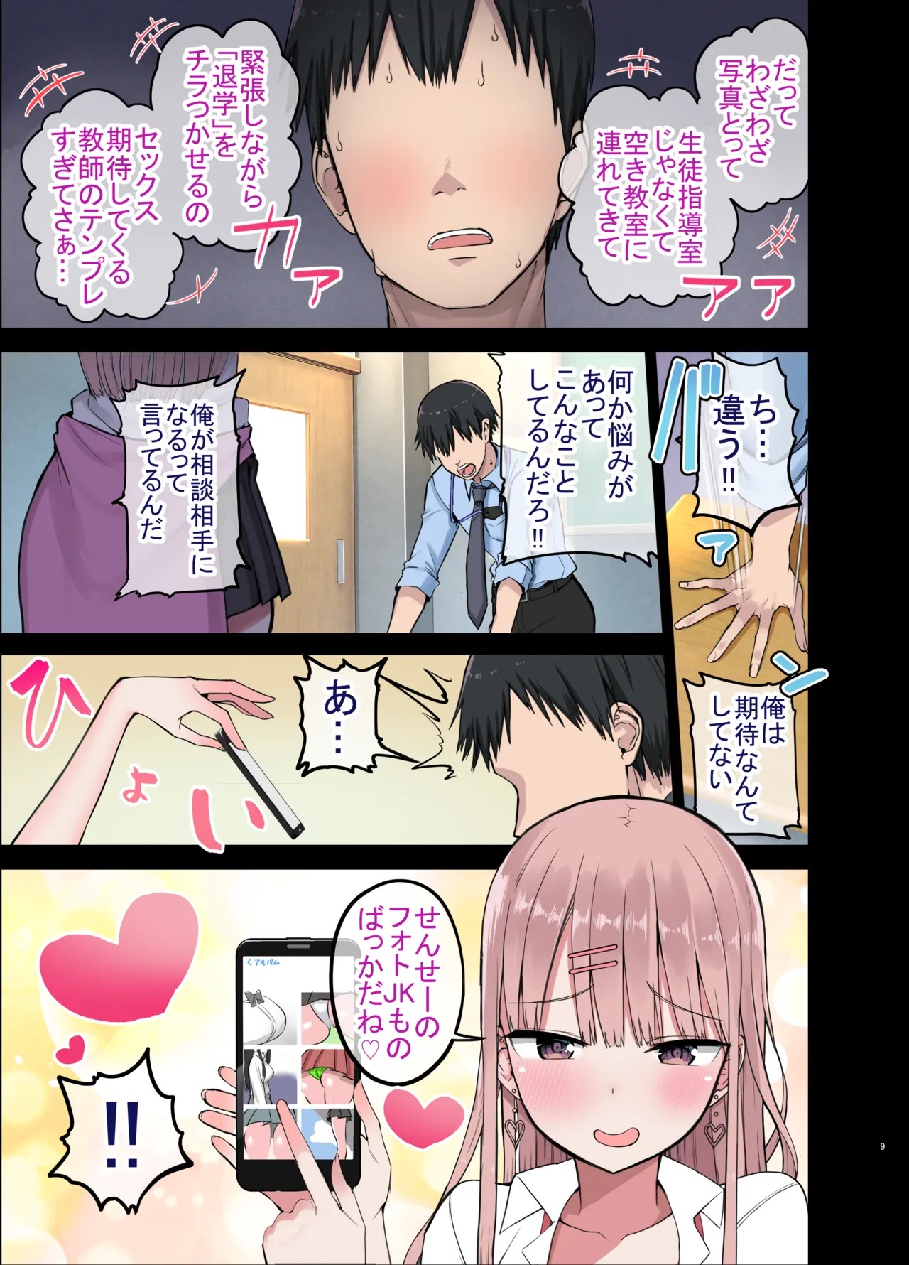 Page 9