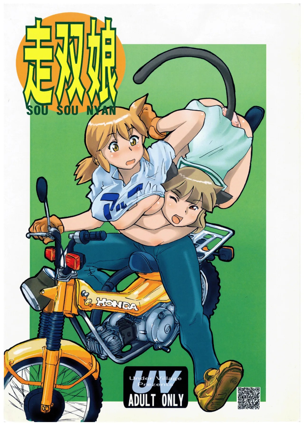(C77) 走双娘