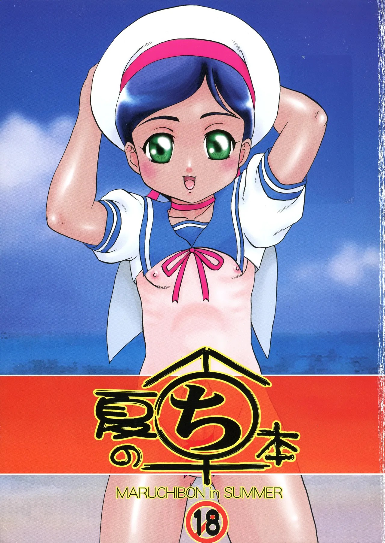 (C60) 夏のまるち本